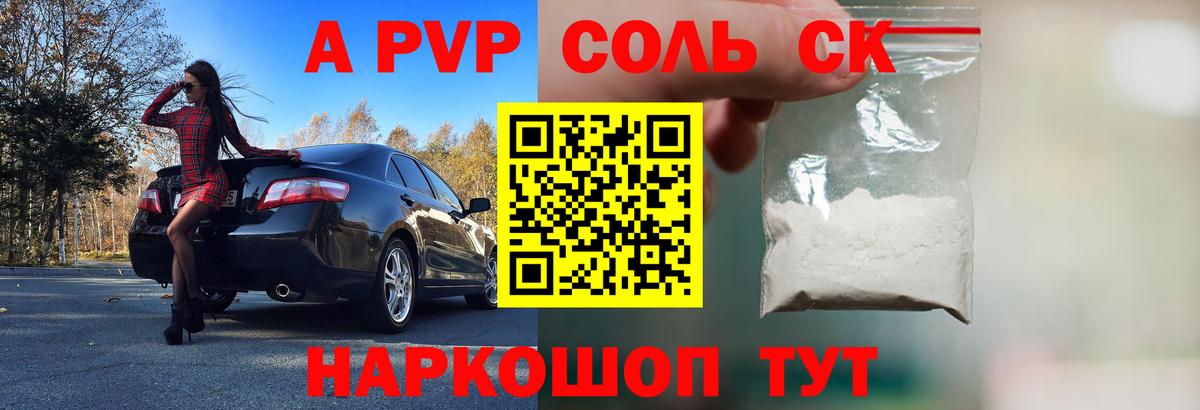Alpha-PVP крисы CK Ставрополь