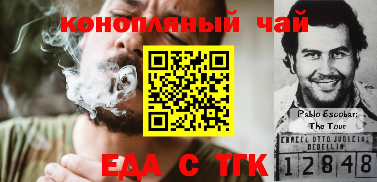 Печенье с ТГК конопля  Вход с VPN  Ставрополь 
