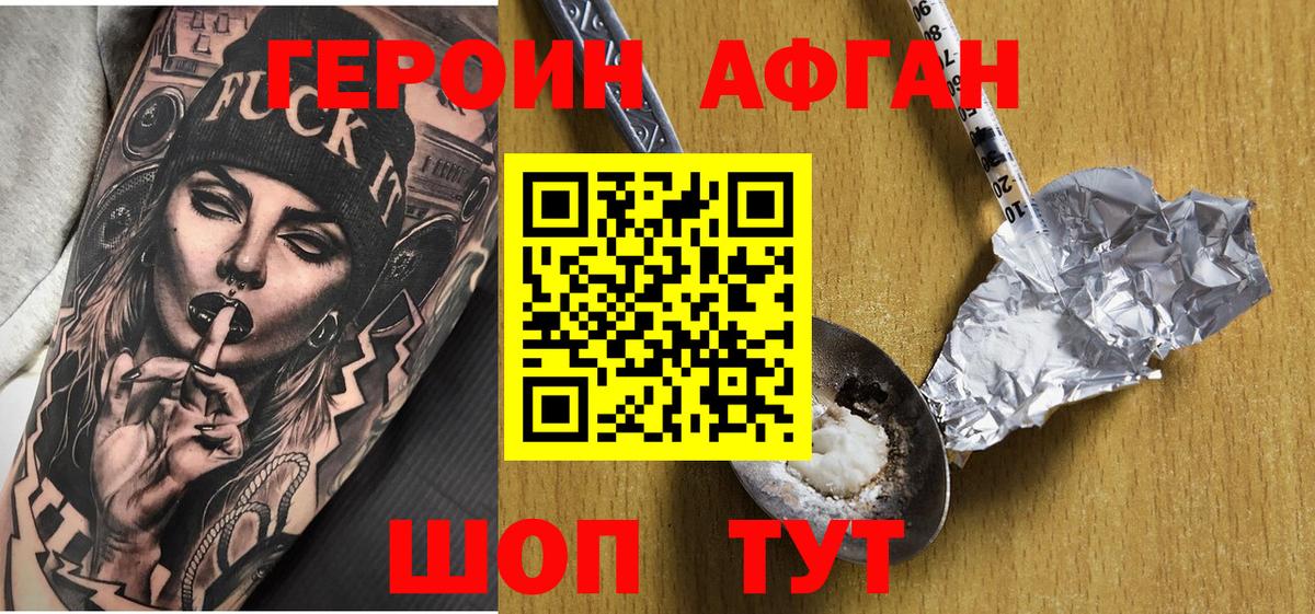 ГЕРОИН Афган Ставрополь