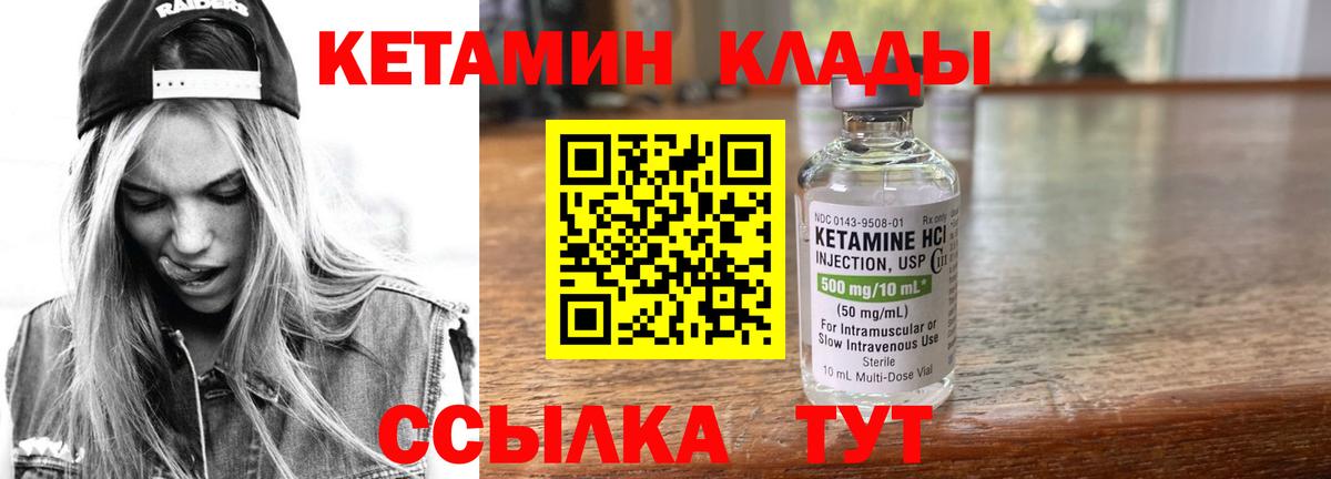Ставрополь  Кетамин VHQ  Вход с VPN  КЕТАМИН VHQ 